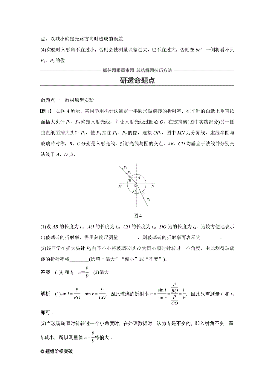 2018版高考物理（教科版四川专用）大一轮复习讲义（文档 题库）第十四章 实验十五 WORD版含解析.docx_第3页