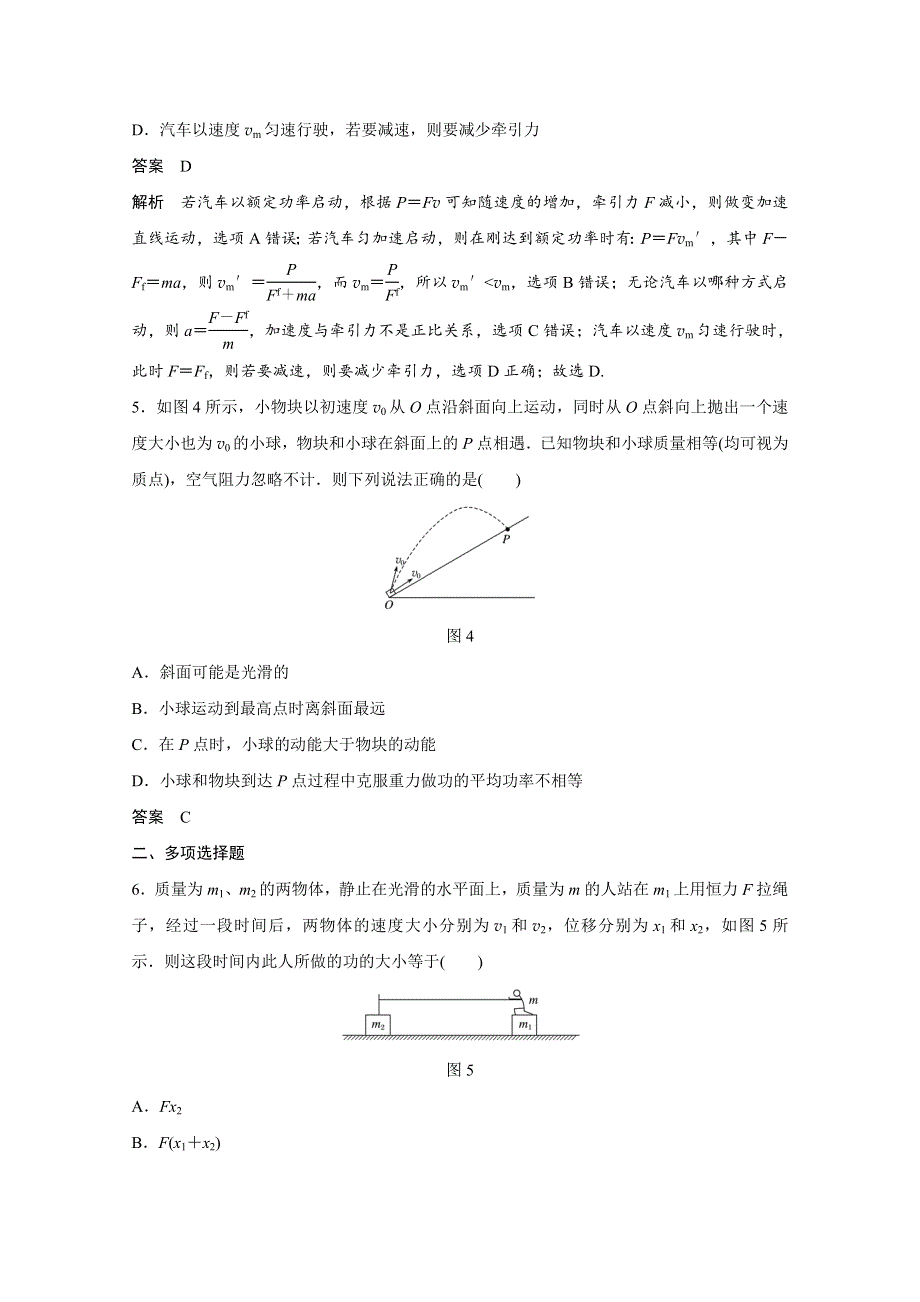 2018版高考物理（全国用）大一轮复习讲义 第五章 机械能 45分钟章末验收卷 WORD版含答案.docx_第3页