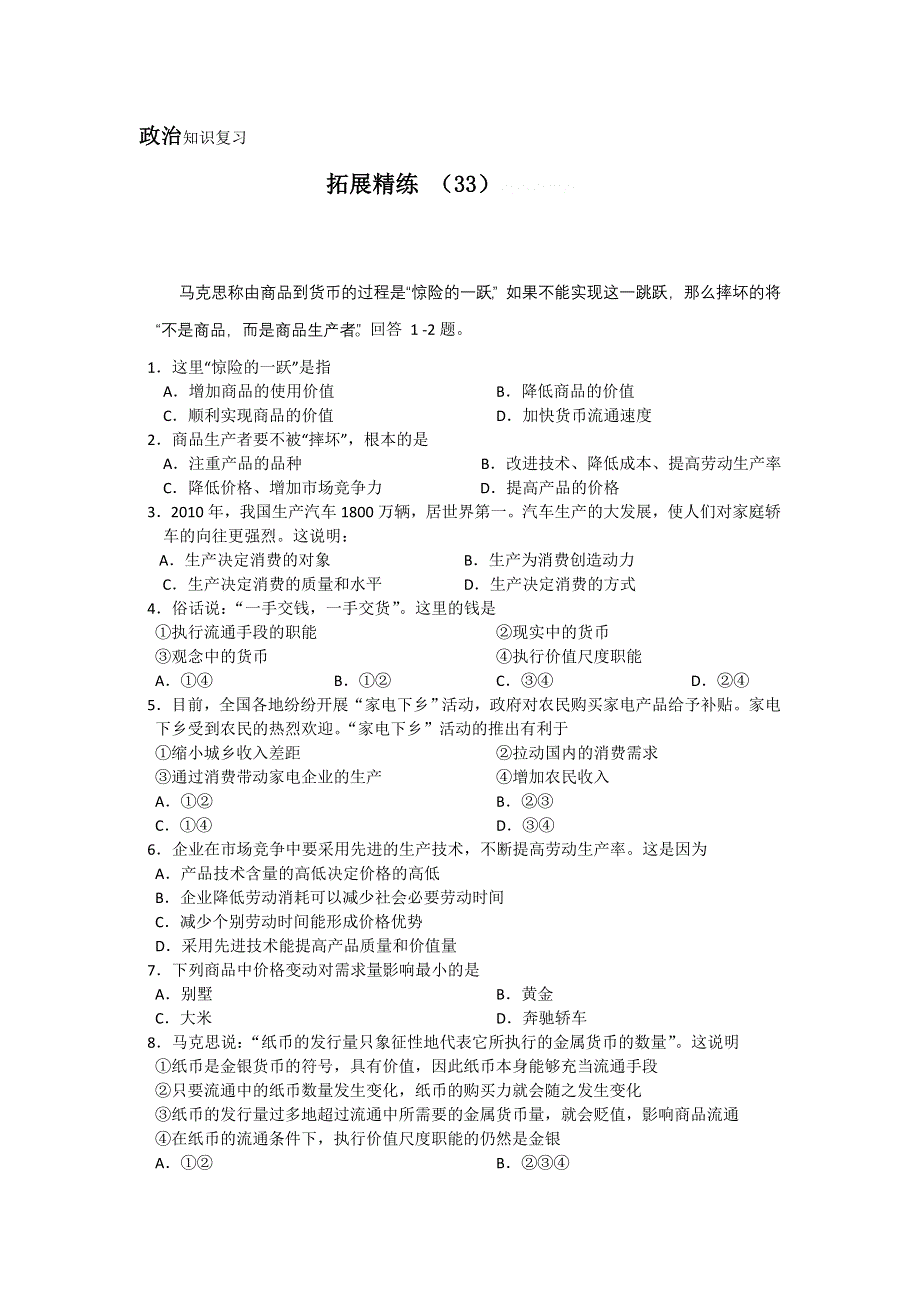 11-12学年高一政治复习：拓展精练33.doc_第1页