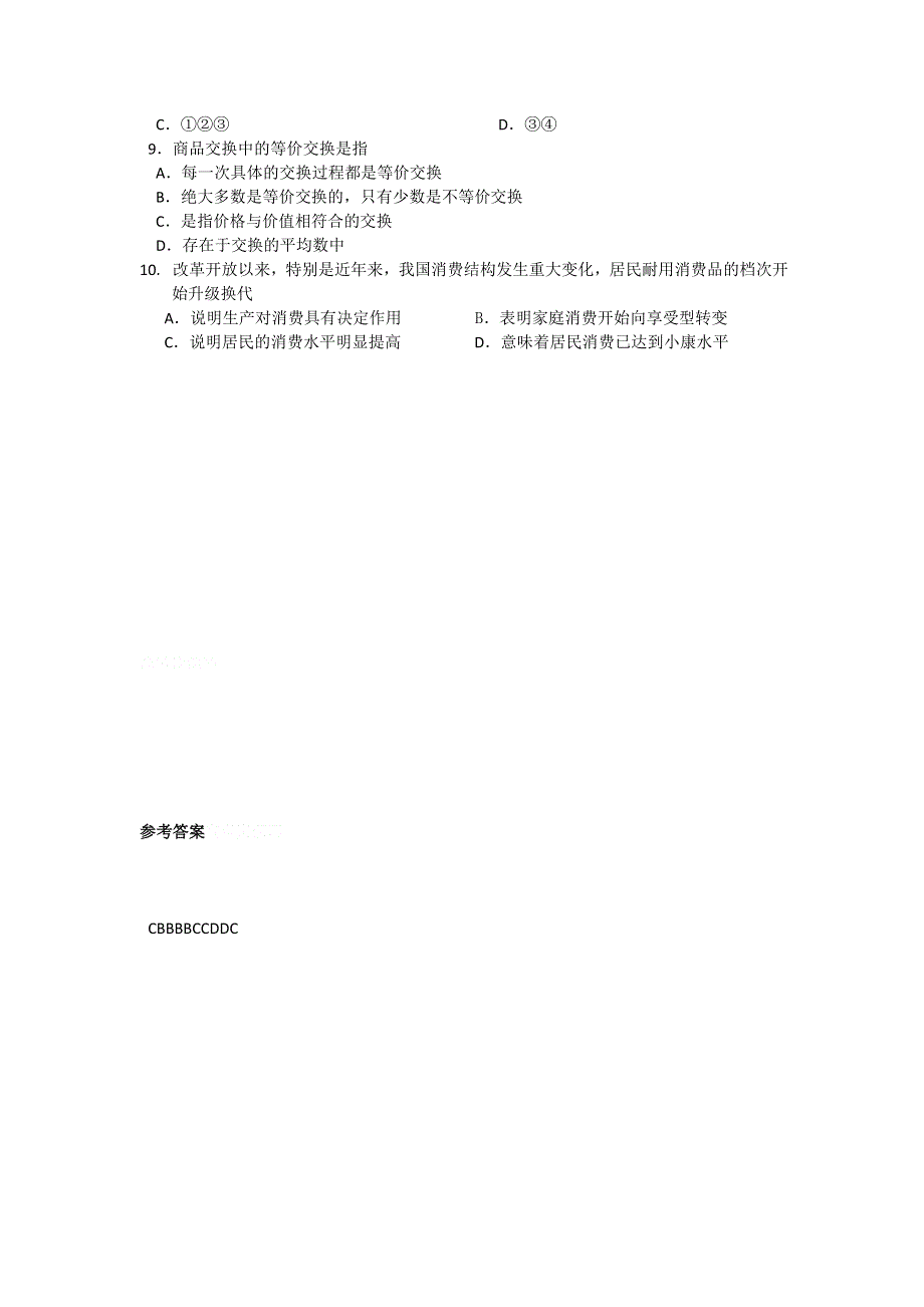 11-12学年高一政治复习：拓展精练33.doc_第2页