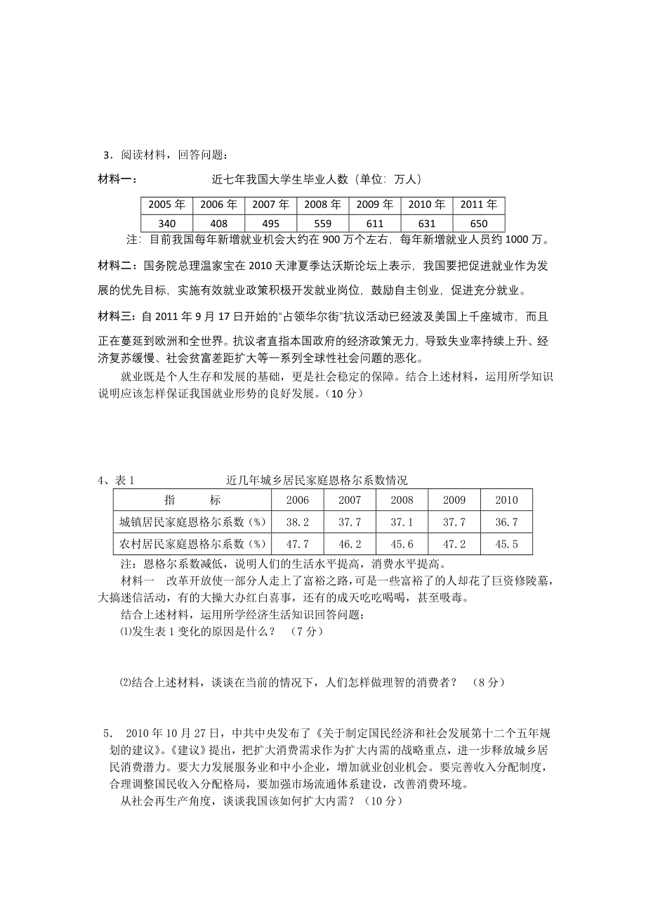 11-12学年高一政治复习：拓展精练32.doc_第2页