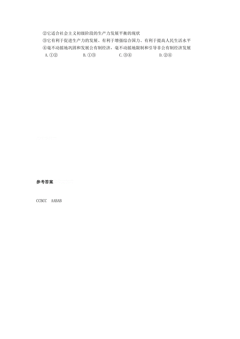 11-12学年高一政治复习：拓展精练6.doc_第2页