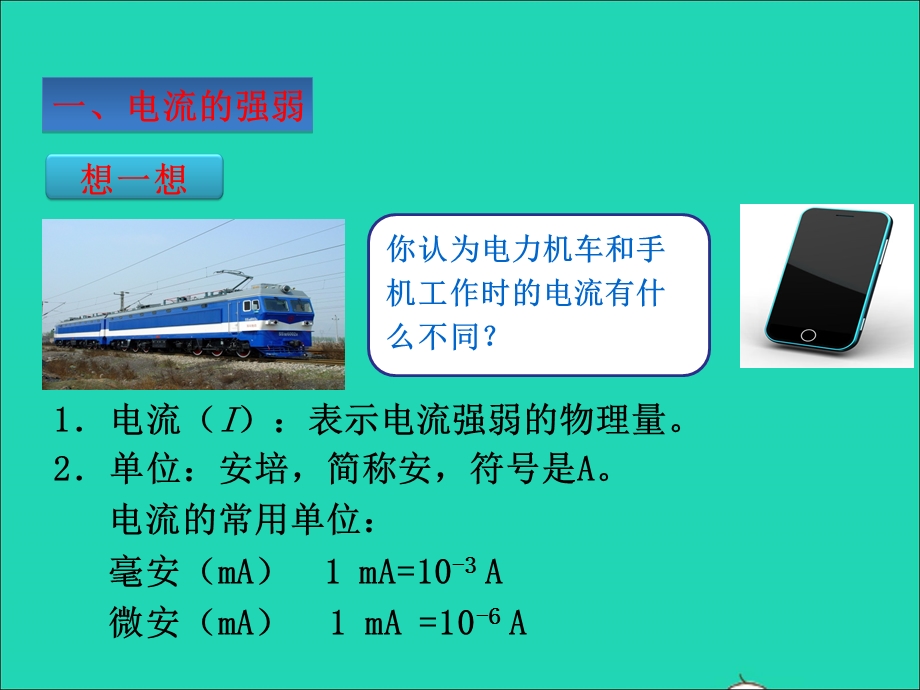 2022九年级物理全册 第十五章 电流和电路15.4电流的测量课件 （新版）新人教版.ppt_第2页