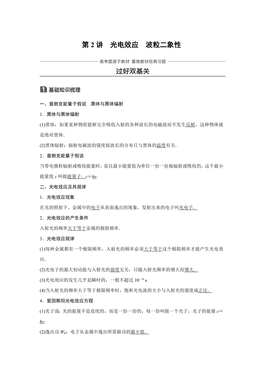 2018版高考物理（江苏专用）大一轮复习讲义（文档）选修3-5 第十三章 动量守恒定律 波粒二象性 原子结构与原子核 第2讲 WORD版含答案.docx_第1页