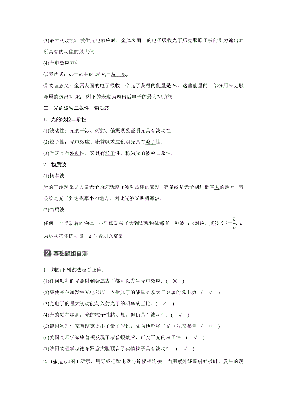 2018版高考物理（江苏专用）大一轮复习讲义（文档）选修3-5 第十三章 动量守恒定律 波粒二象性 原子结构与原子核 第2讲 WORD版含答案.docx_第2页