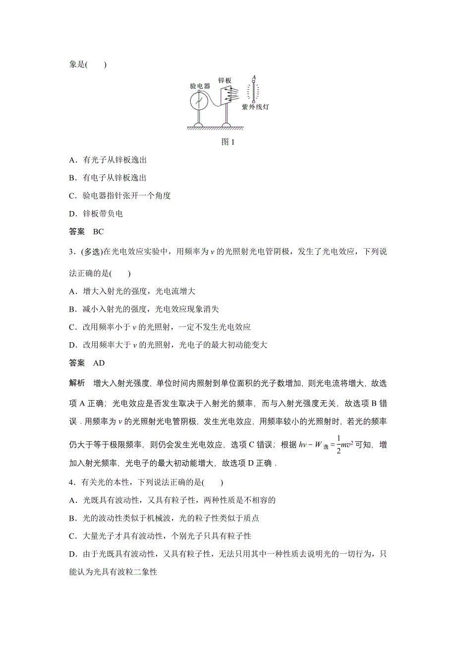 2018版高考物理（江苏专用）大一轮复习讲义（文档）选修3-5 第十三章 动量守恒定律 波粒二象性 原子结构与原子核 第2讲 WORD版含答案.docx_第3页