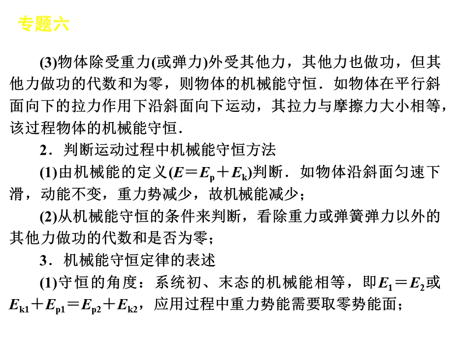 2012届高三物理二轮复习方案专题课件（新课标广东专版）：专题6　能量转化与守恒.ppt_第3页