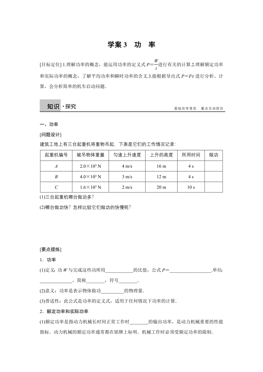 2015-2016学年高一物理人教版必修2学案：第七章 3 功率 WORD版含解析.docx_第1页