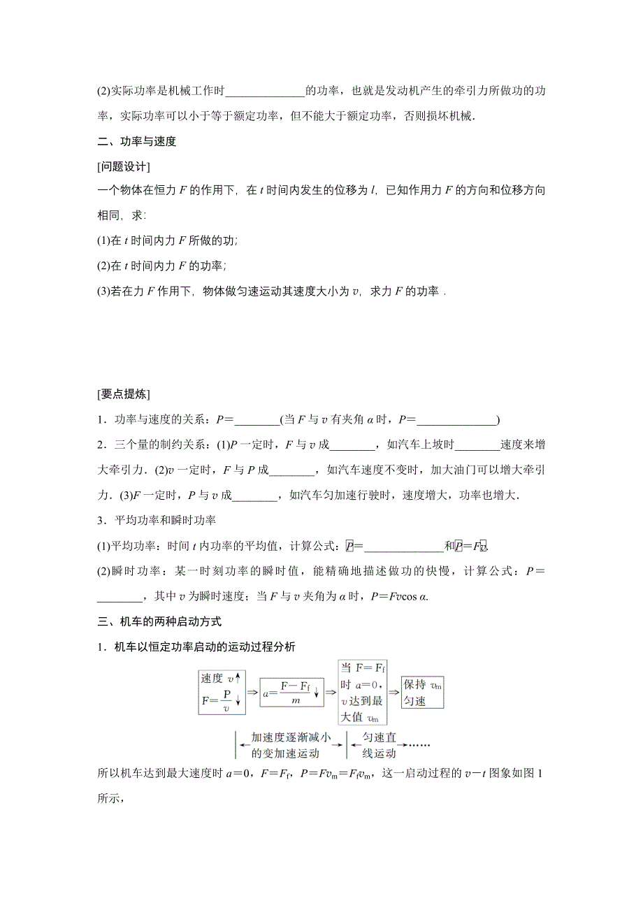 2015-2016学年高一物理人教版必修2学案：第七章 3 功率 WORD版含解析.docx_第2页