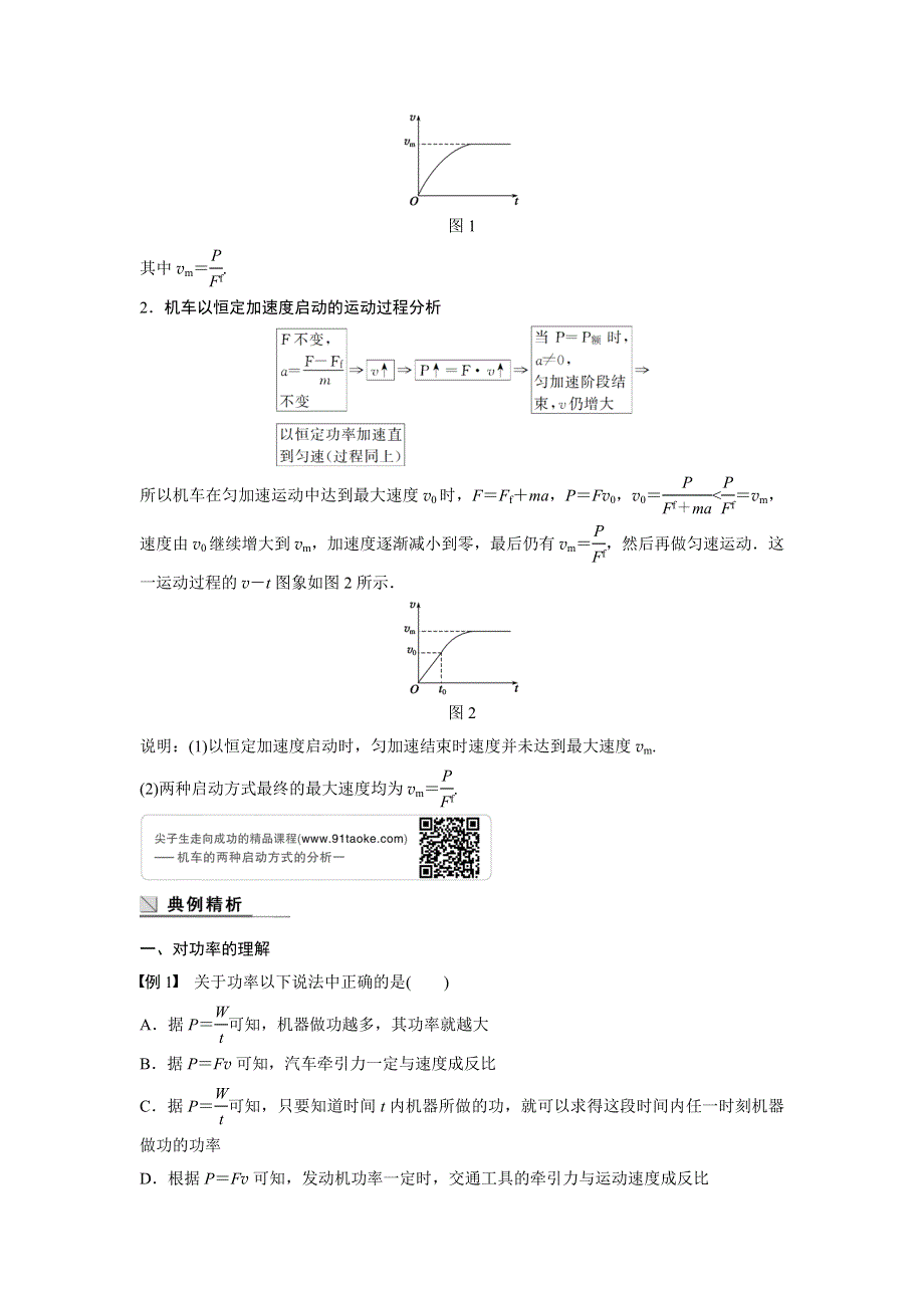 2015-2016学年高一物理人教版必修2学案：第七章 3 功率 WORD版含解析.docx_第3页