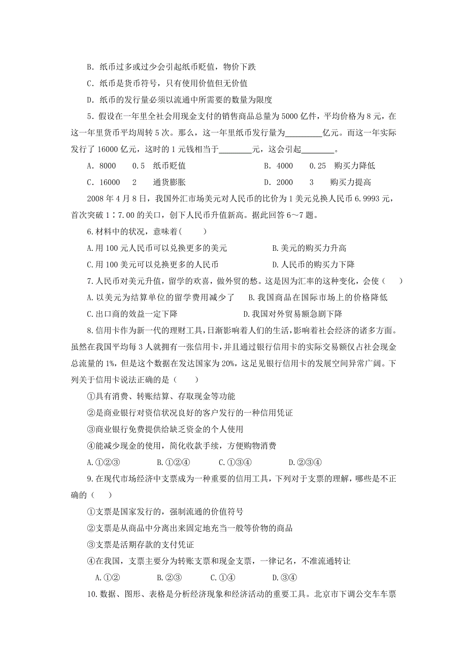 11-12学年高一政治复习 政治精练42.doc_第2页