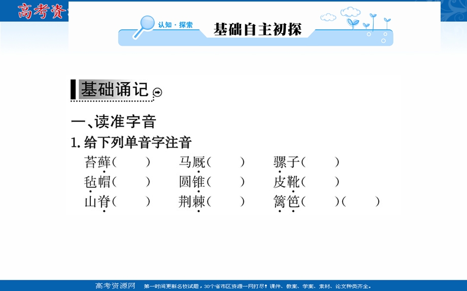 2020-2021学年人教版语文选修外国小说欣赏课件：6-牲 畜 林 .ppt_第2页