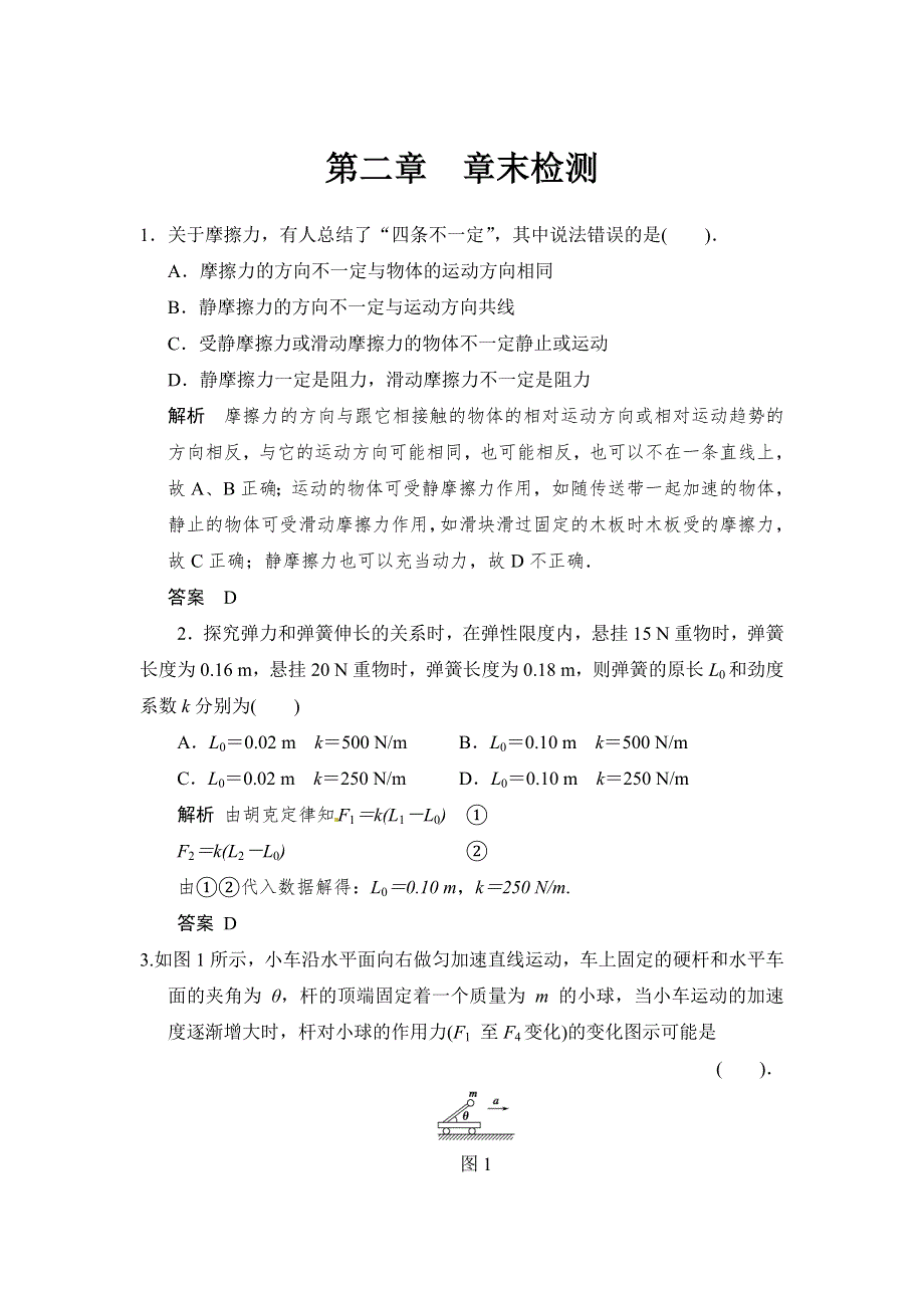 2018版高考物理（江苏专用）大一轮复习讲义（文档）第二章 相互作用 相互作用 章末 WORD版含答案.docx_第1页