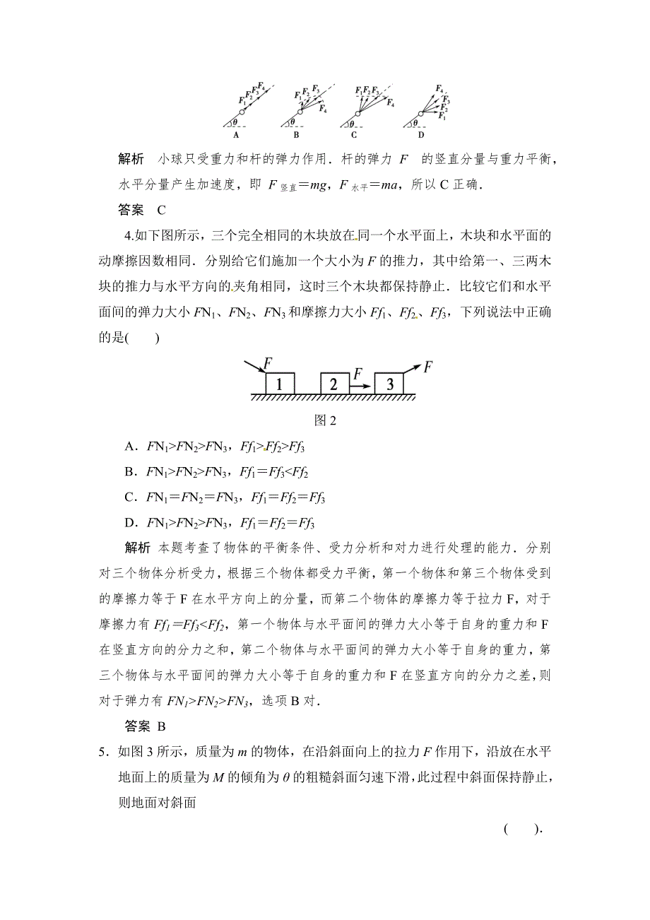 2018版高考物理（江苏专用）大一轮复习讲义（文档）第二章 相互作用 相互作用 章末 WORD版含答案.docx_第2页