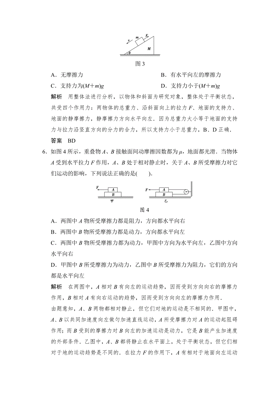 2018版高考物理（江苏专用）大一轮复习讲义（文档）第二章 相互作用 相互作用 章末 WORD版含答案.docx_第3页