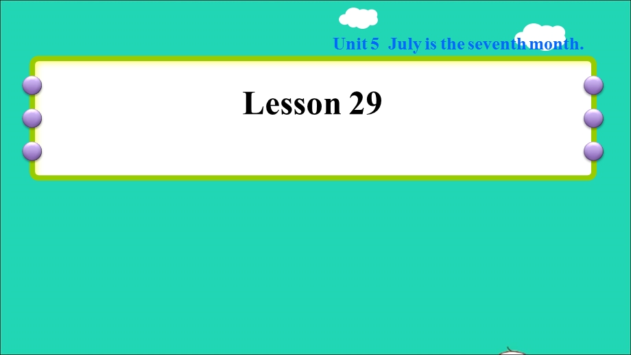 2021六年级英语上册 Unit 5 July is the seventh month Lesson 29习题课件 人教精通版（三起）.ppt_第1页