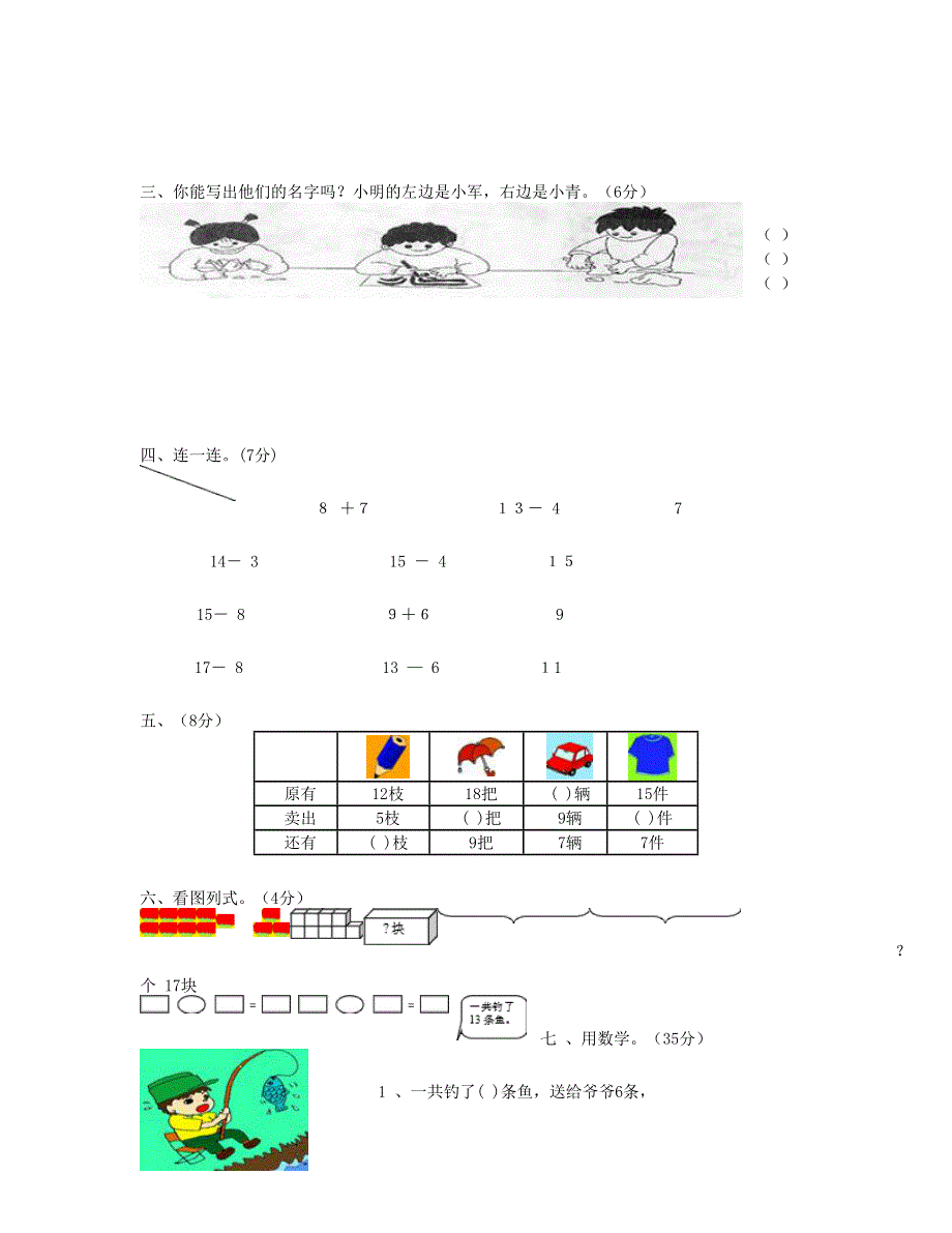 一年级数学下册 第2单元《20以内的退位减法》试题1 新人教版.doc_第2页