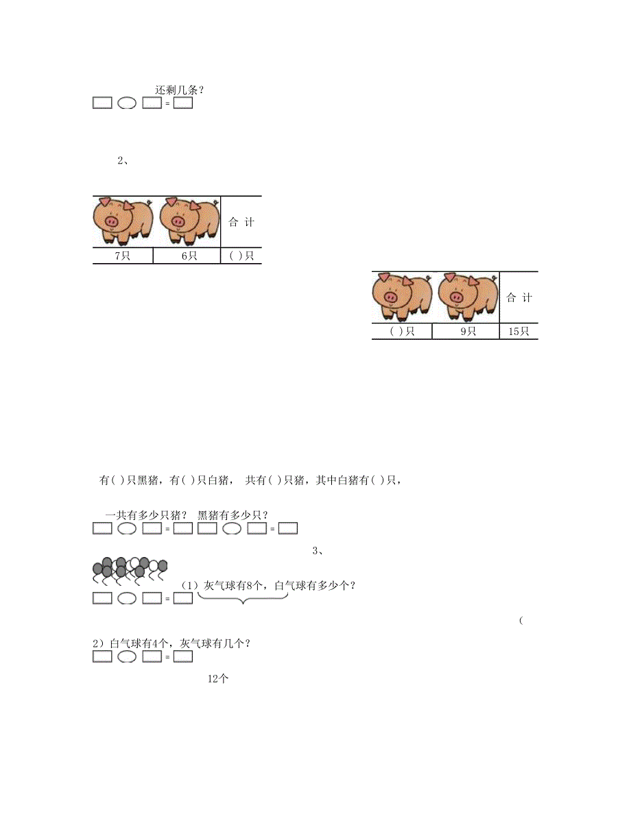 一年级数学下册 第2单元《20以内的退位减法》试题1 新人教版.doc_第3页