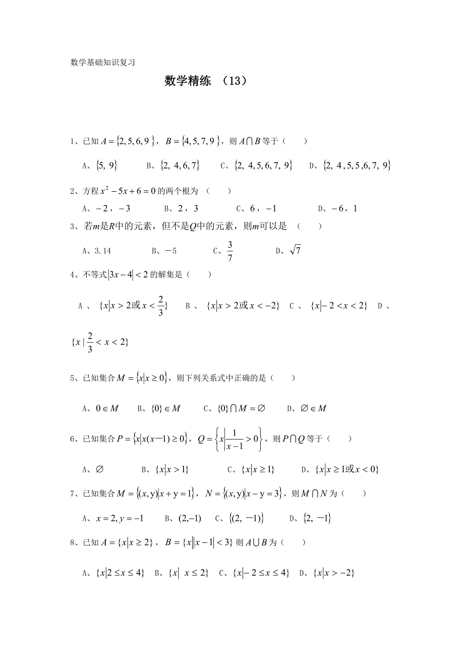 11-12学年高一数学复习 数学精练13.doc_第1页