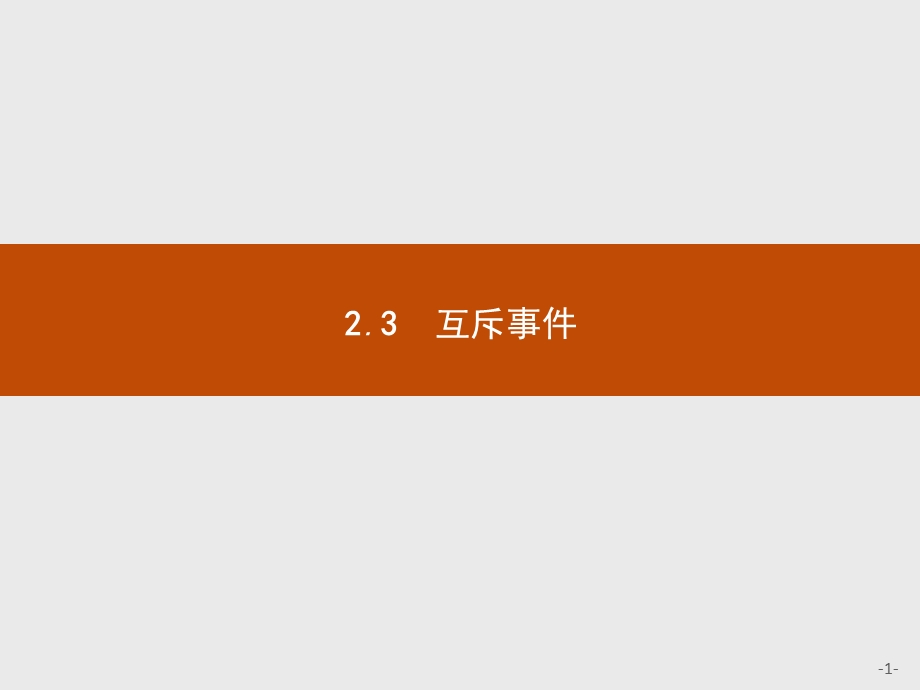 2015-2016学年高一数学北师大版必修3课件：3.pptx_第1页