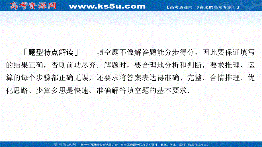 2020届高考数学大二轮专题复习冲刺方案-理数（经典版）课件：第一编 第6讲 填空题的解题方法 .ppt_第2页