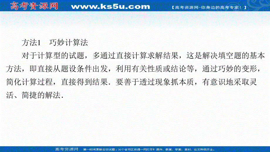 2020届高考数学大二轮专题复习冲刺方案-理数（经典版）课件：第一编 第6讲 填空题的解题方法 .ppt_第3页