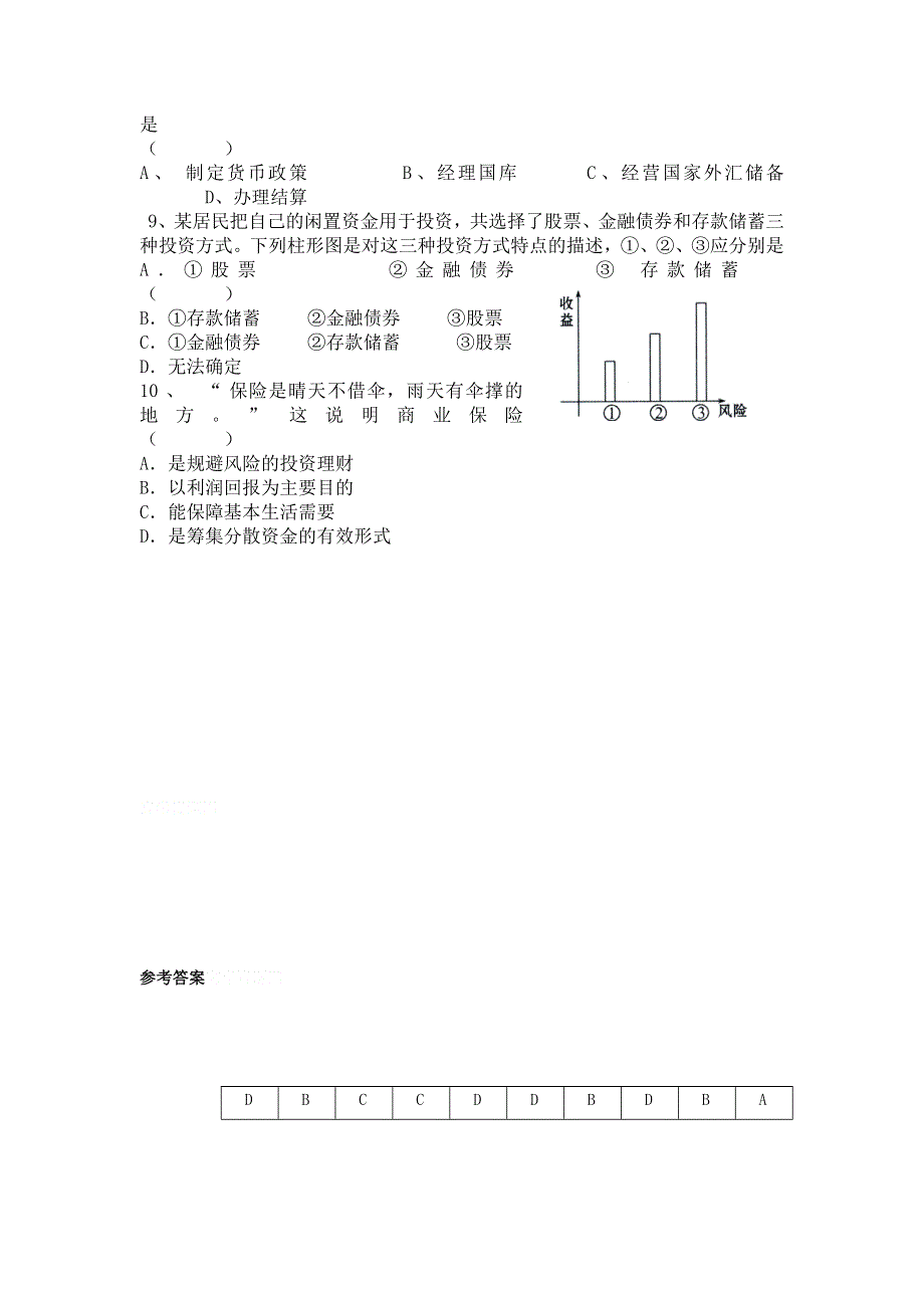 11-12学年高一政治复习：拓展精练48.doc_第2页