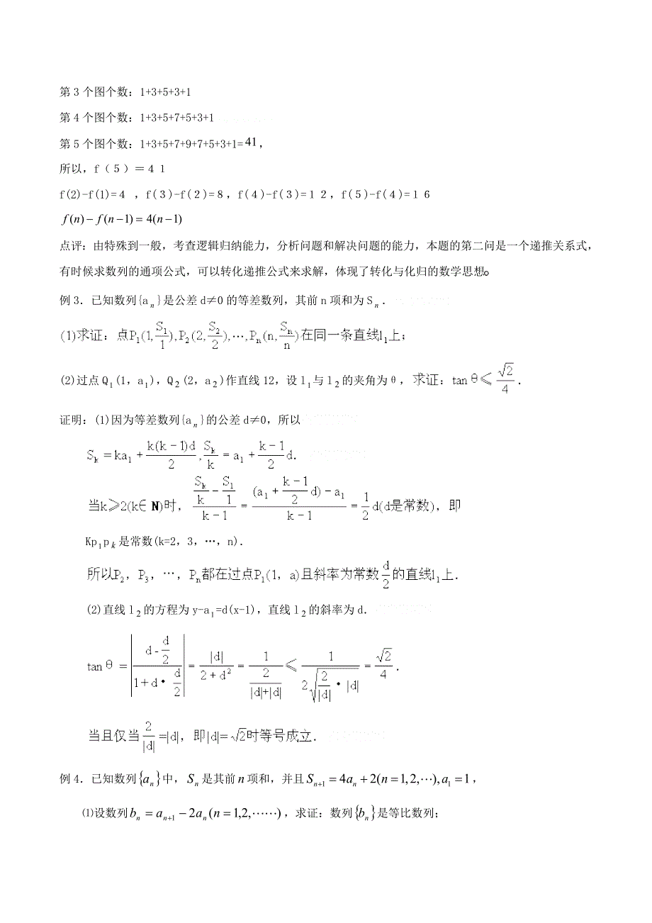 [原创]2011高考二轮复习数学教案(12)数列.doc_第3页