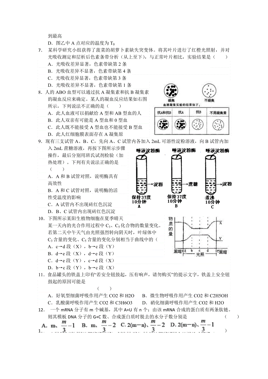 上海市十校2012届高三第二次联考 生物试题.doc_第2页