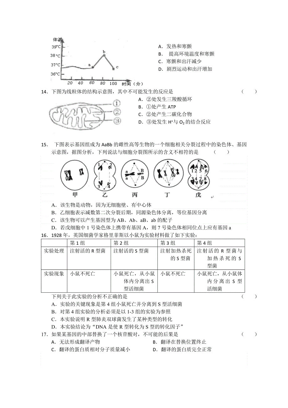 上海市十校2012届高三第二次联考 生物试题.doc_第3页