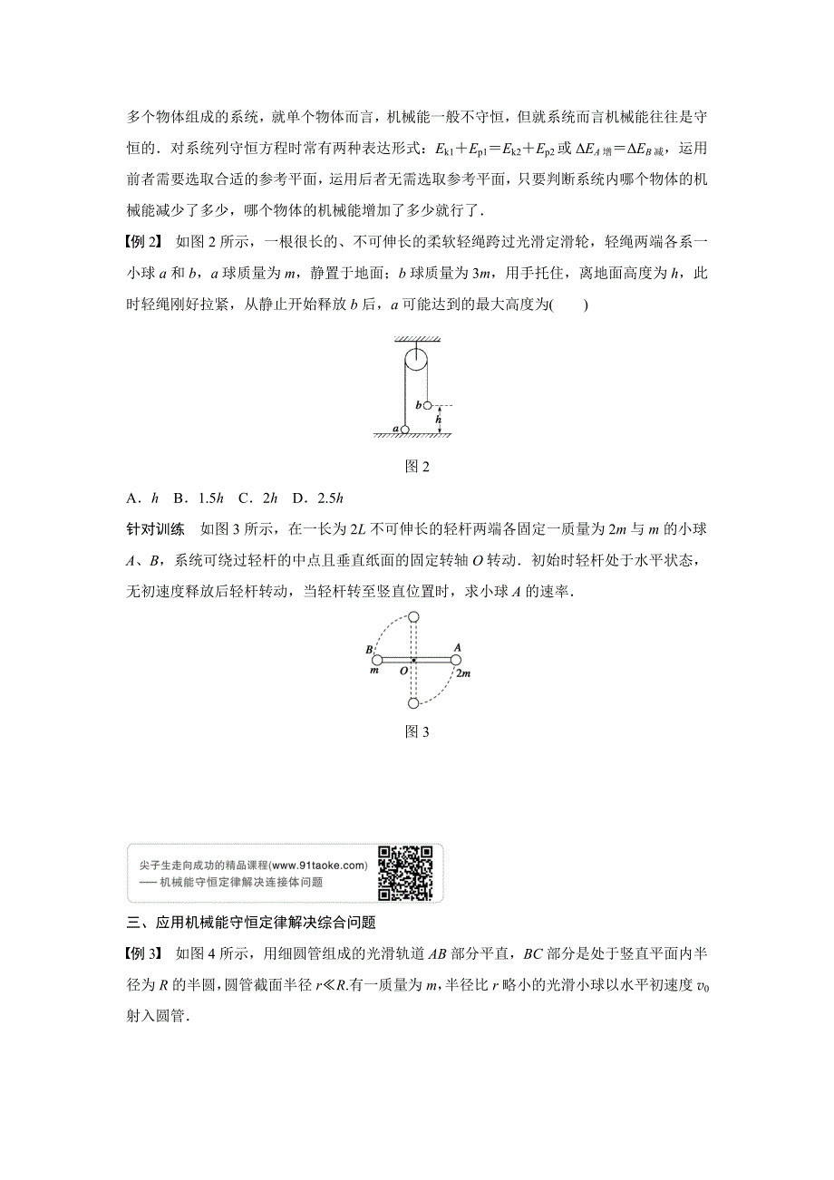 2015-2016学年高一物理人教版必修2学案：第七章 11 习题课：机械能守恒定律的应用 WORD版含解析.docx_第2页