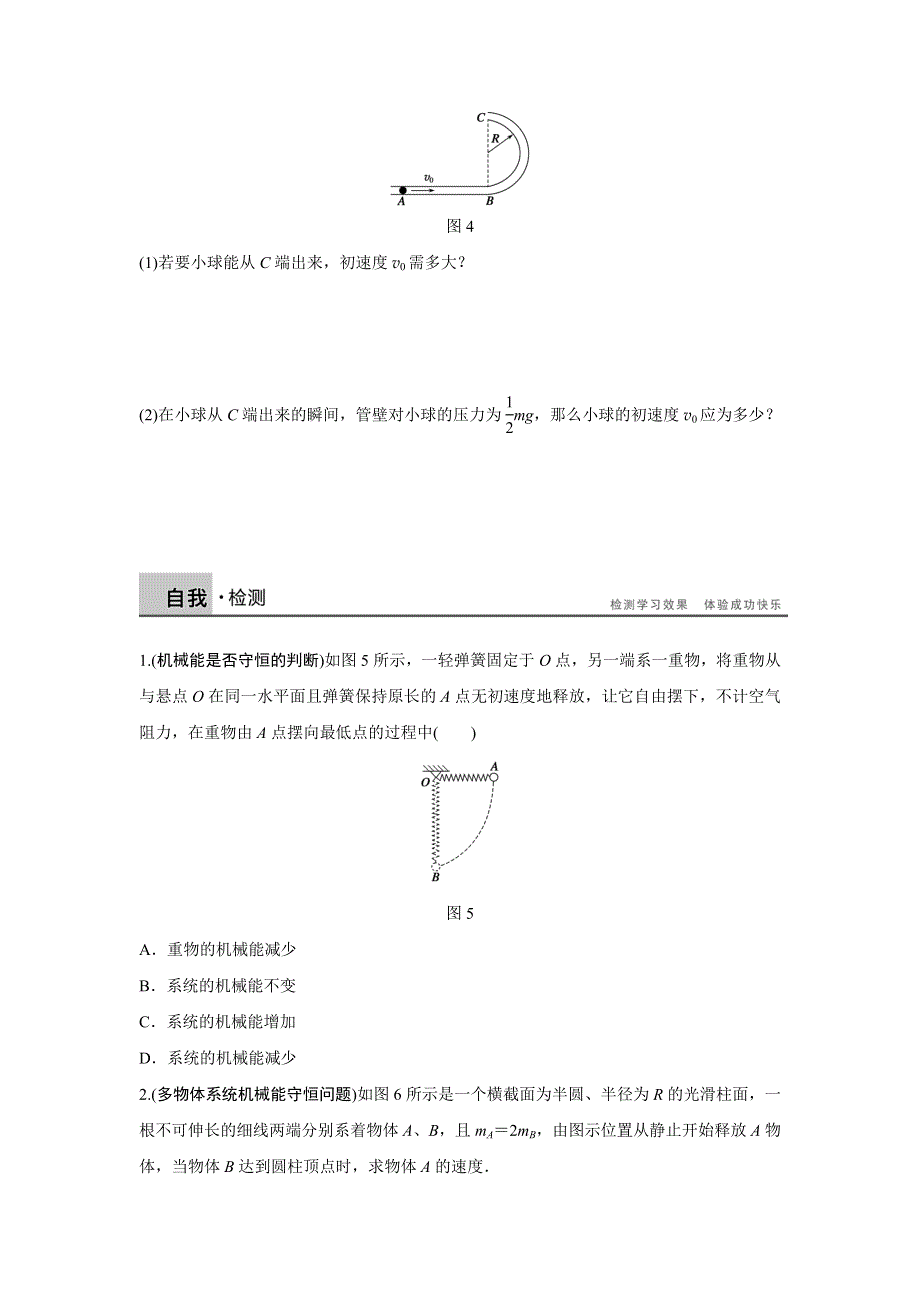 2015-2016学年高一物理人教版必修2学案：第七章 11 习题课：机械能守恒定律的应用 WORD版含解析.docx_第3页