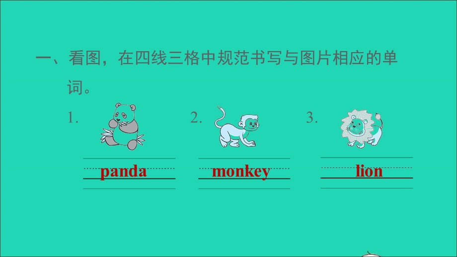 2022三年级英语下册 Module 2 My favourite things unit4 Animals in the zoo（课时练1）课件 沪教牛津版（三起）.ppt_第3页