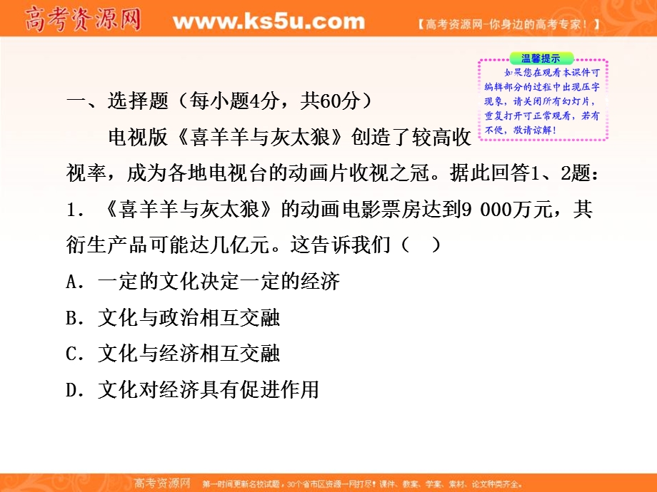 2013届高三政治一轮复习课件：第一、二单元 阶段评估&质量检测（五）（新人教版必修3）.ppt_第2页