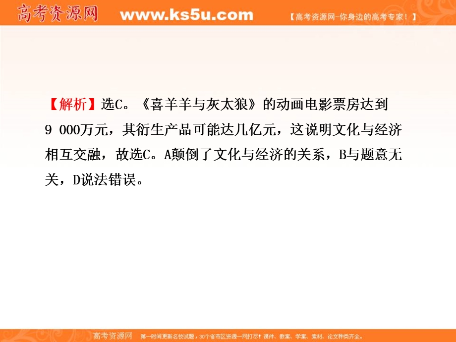 2013届高三政治一轮复习课件：第一、二单元 阶段评估&质量检测（五）（新人教版必修3）.ppt_第3页