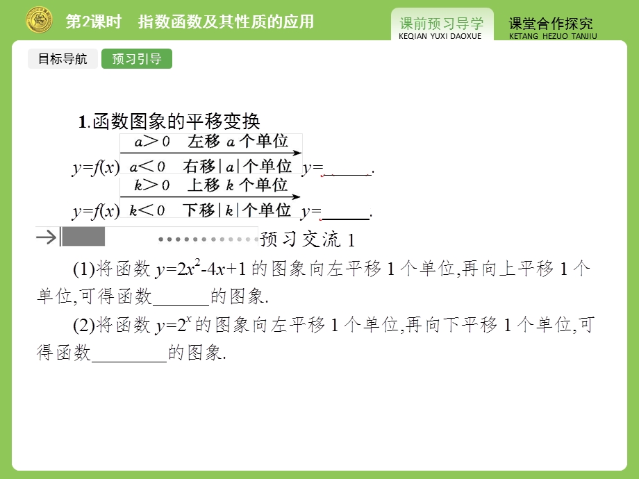 2015-2016学年高一数学苏教版必修1课件：3.pptx_第3页