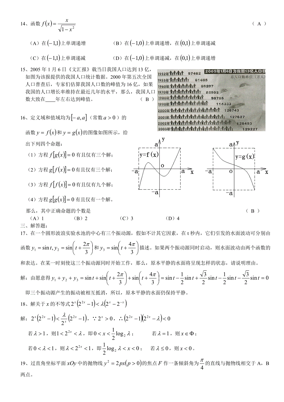 上海市十校2005年高三联考试卷（数学理）.doc_第2页