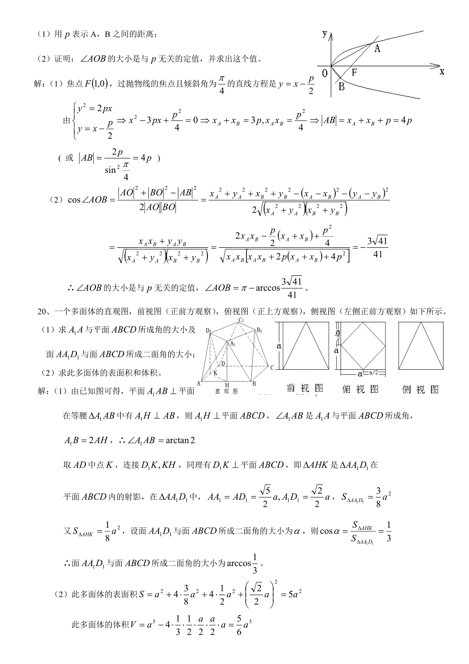 上海市十校2005年高三联考试卷（数学理）.doc_第3页