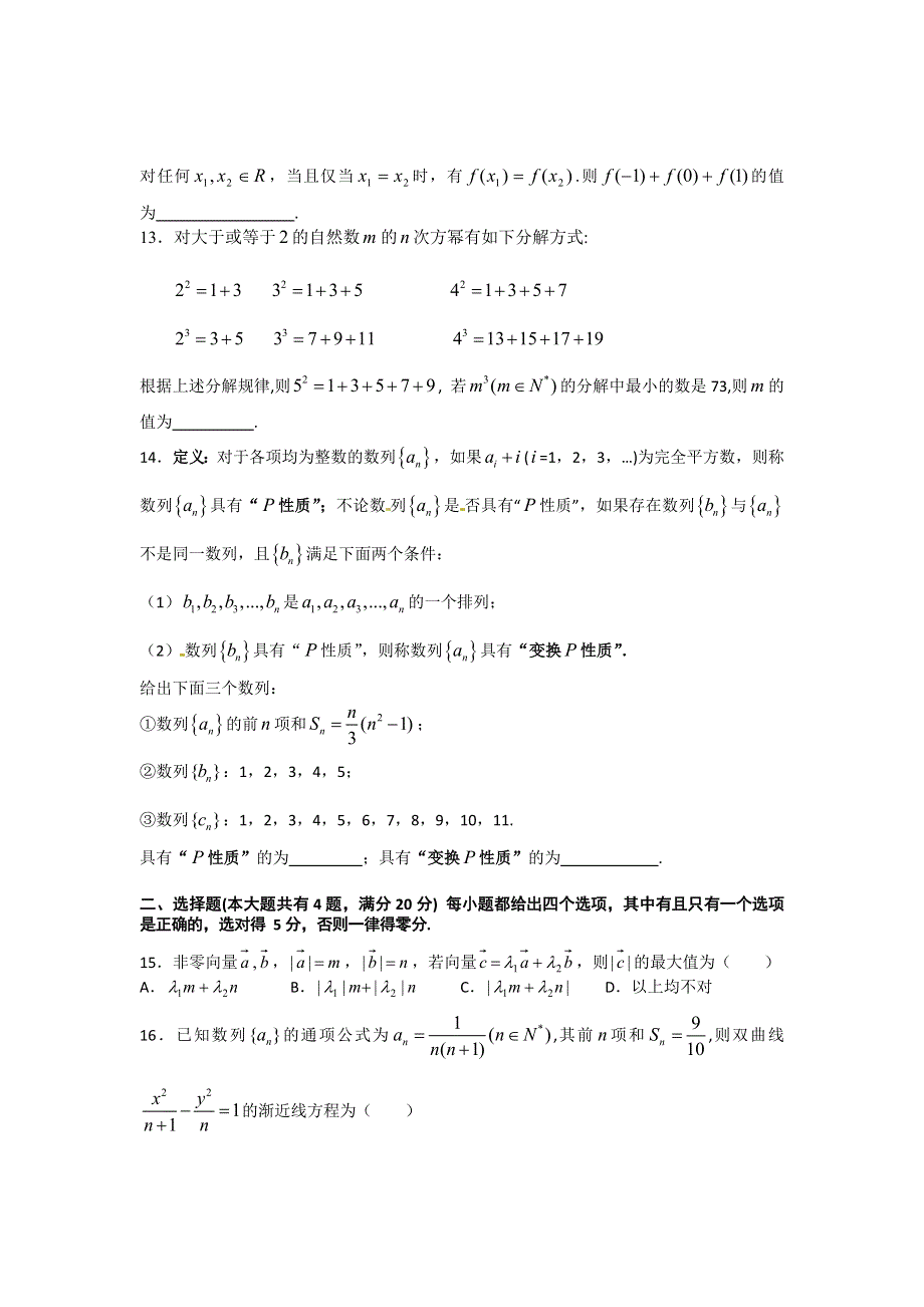 上海市华东师大二附中2015届高三暑期练习数学试题（1） WORD版含答案.doc_第2页