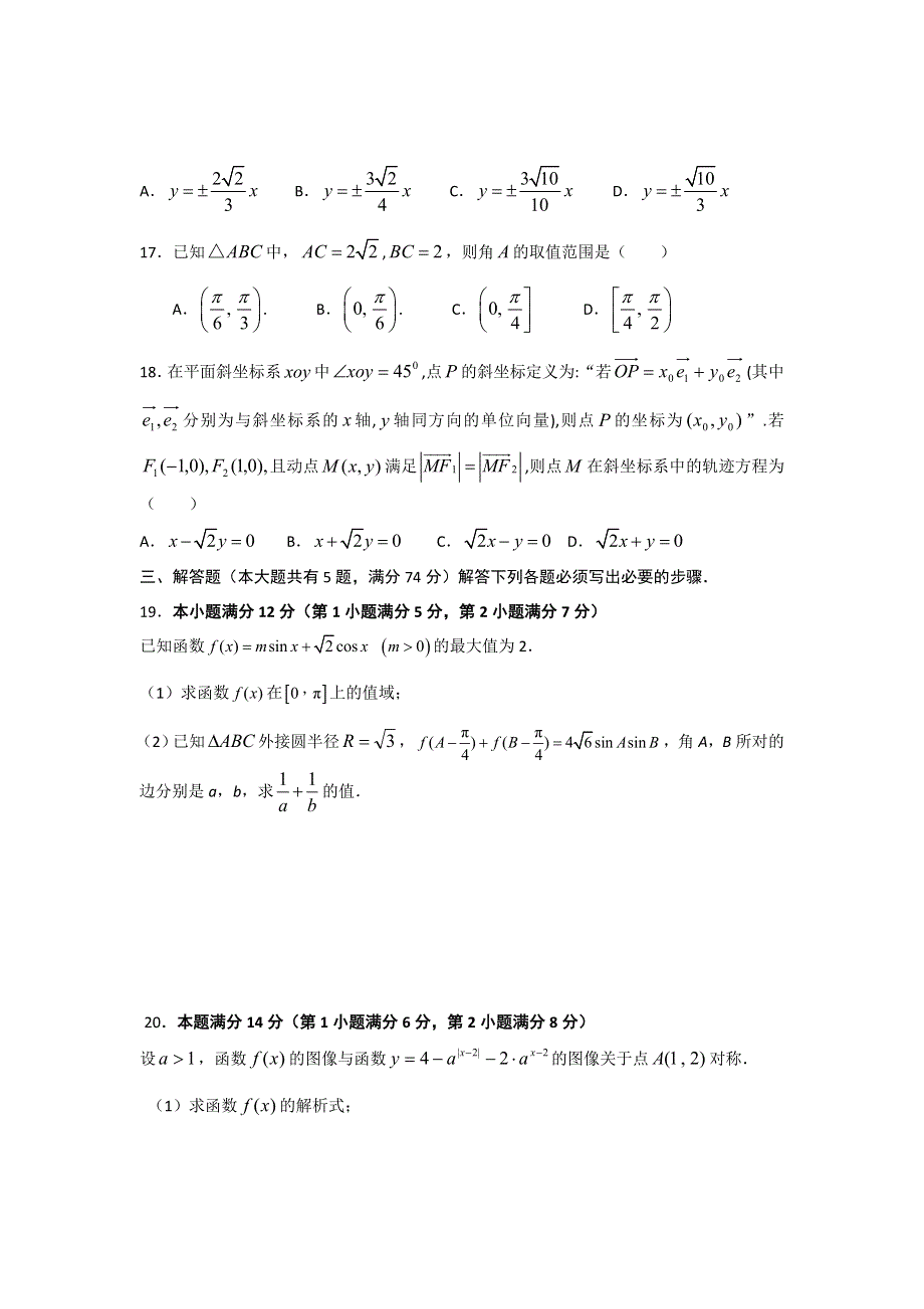 上海市华东师大二附中2015届高三暑期练习数学试题（1） WORD版含答案.doc_第3页