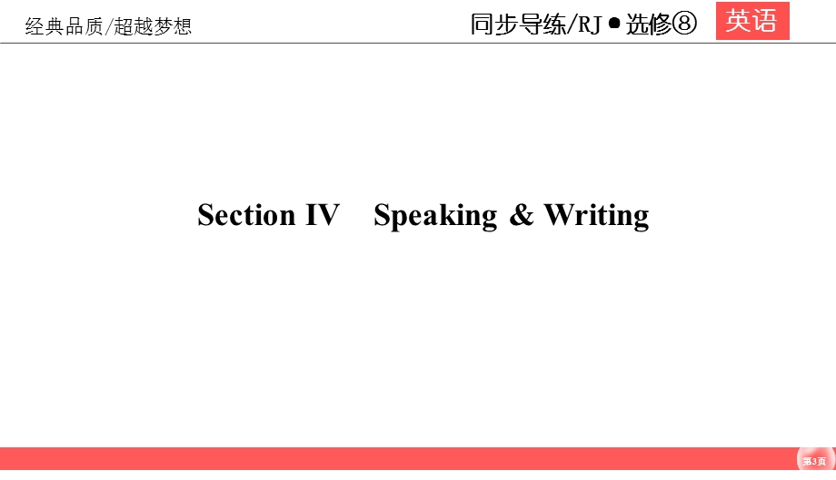 2019-2020学年人教版高中英语选修8同步（课件 课时跟踪训练）UNIT 5 MEETING YOUR ANCESTORS5-4 WORD版含答案.ppt_第3页