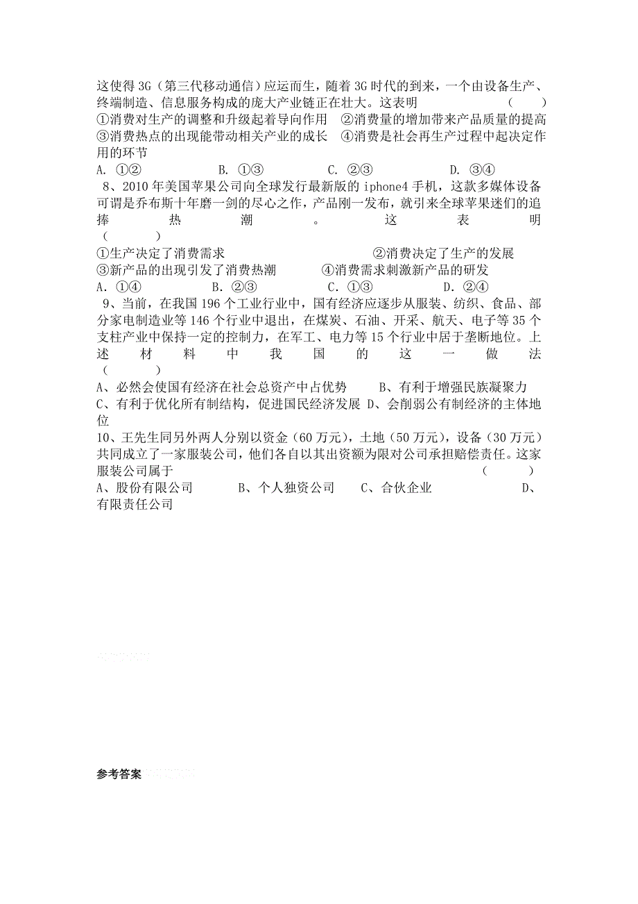 11-12学年高一政治复习：拓展精练38.doc_第2页