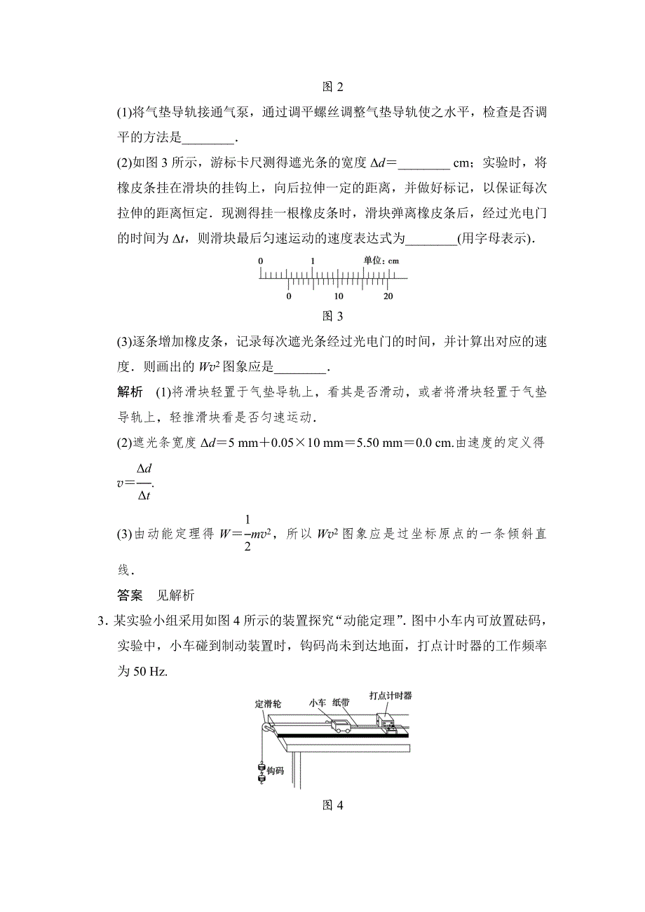 2018版高考物理（江苏专用）大一轮复习讲义（文档）第五章 机械能及其守恒定律 第5讲 实验五 探究动能定理 WORD版含答案.docx_第2页