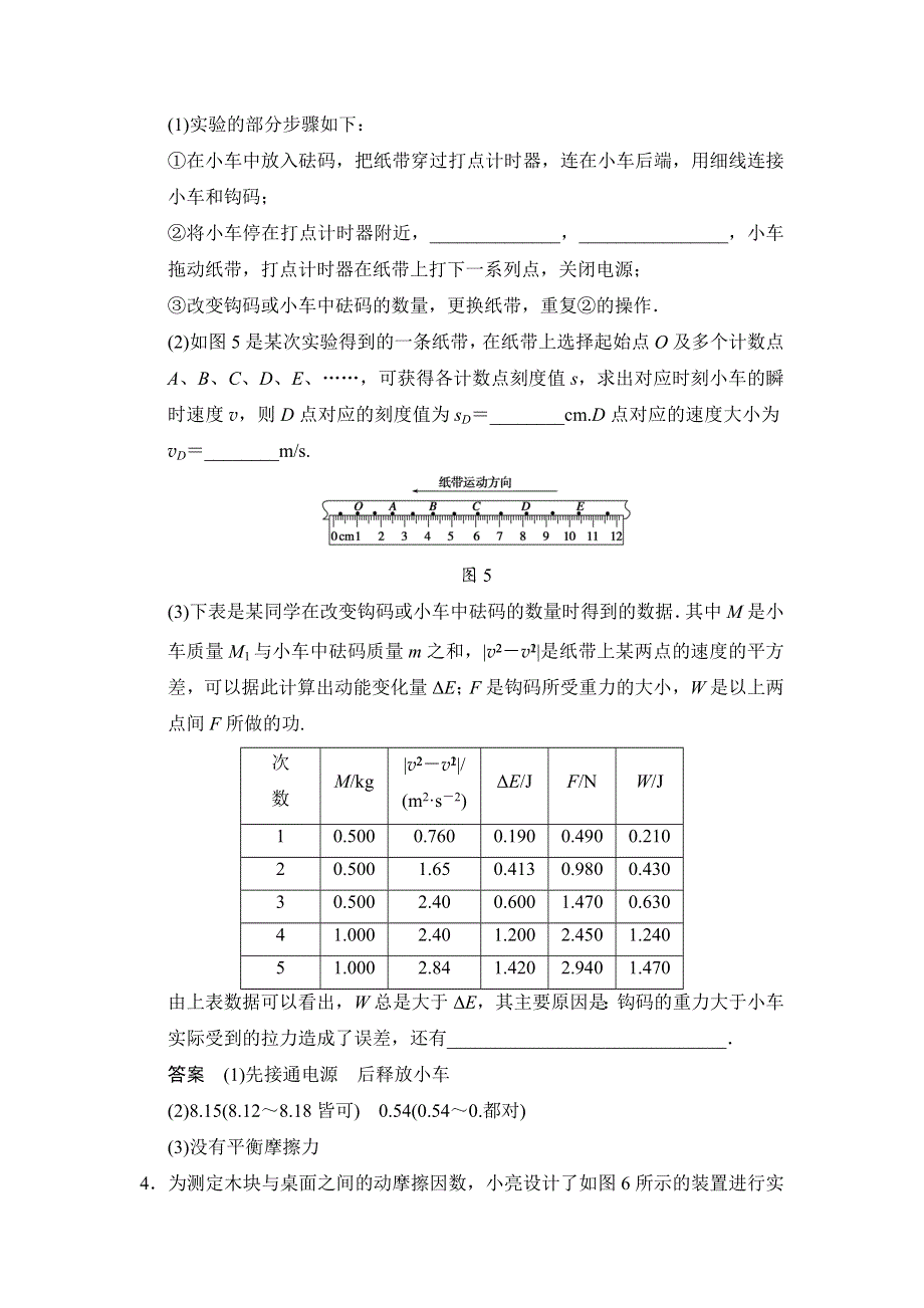 2018版高考物理（江苏专用）大一轮复习讲义（文档）第五章 机械能及其守恒定律 第5讲 实验五 探究动能定理 WORD版含答案.docx_第3页