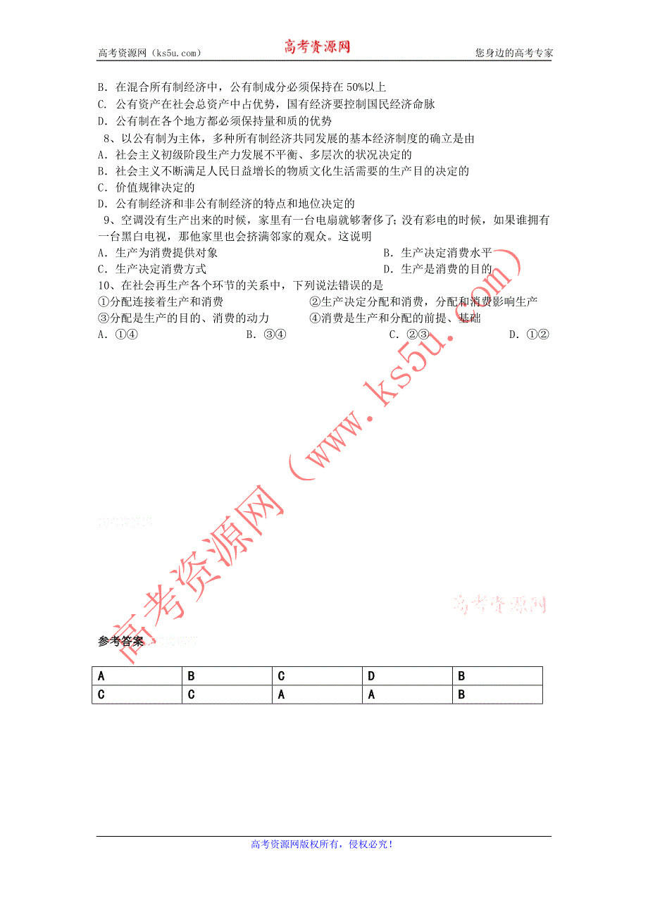 11-12学年高一政治复习：拓展精练19.doc_第2页