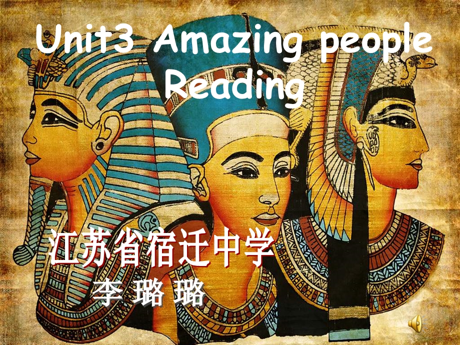 2015-2016学年高一牛津译林版英语必修二教学课件：UNIT 3 AMAZING PEOPLE READING （共14张PPT） .ppt_第1页