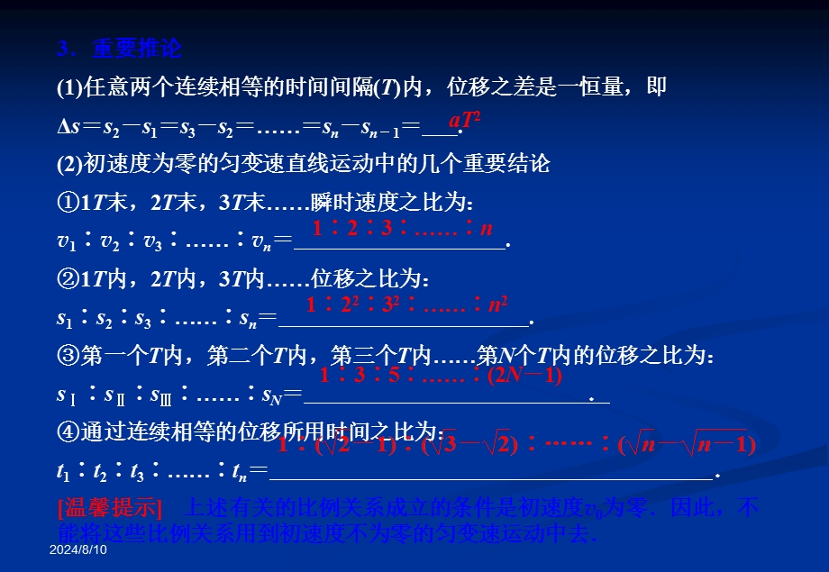 2012届高三物理一轮复习课件：第二章第二单元_匀变速运动的规律.ppt_第3页