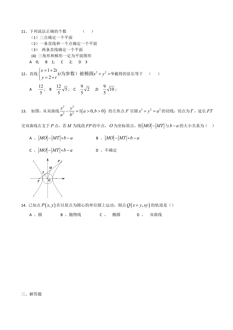 上海市华东师范大学第二附属中学2016-2017学年高二下学期第一次月考数学试题 WORD版含答案.doc_第2页