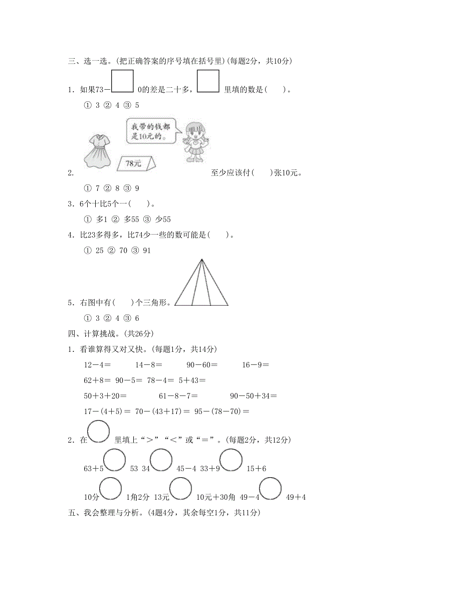 一年级数学下册 模块过关卷(四) 新人教版.doc_第2页