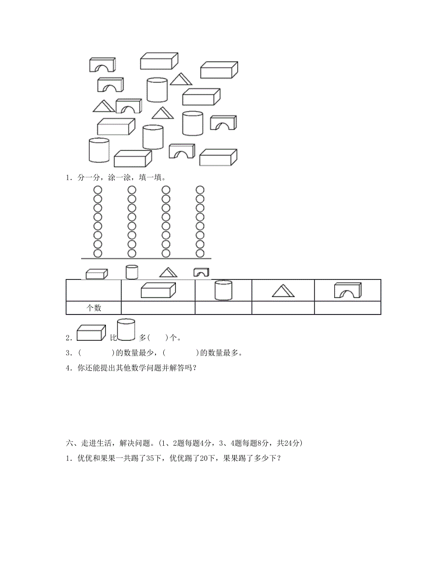 一年级数学下册 模块过关卷(四) 新人教版.doc_第3页